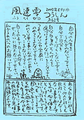 風速零つうしん